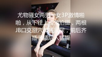 一边抽插白虎嫩穴，一边玩弄极品美乳