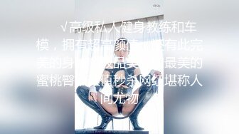 【萝莉和御姐姐妹花】双飞两个翘臀妹子，双女互舔翘屁股掰穴馒头肥逼，69互舔上位骑乘猛操