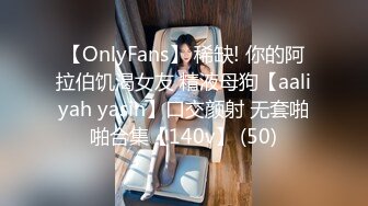 onlyfans欧美萝莉亚裔母狗little-em 大尺度私拍视图合集 犹如充气玩偶虐操抠穴三洞齐开