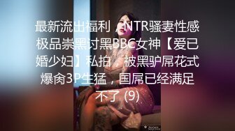 《硬核✅精品★绿茶婊》完美露脸SS级魔鬼身材终极美穴上流明星级反差婊RosesJoo私拍金主的玩物户外露出双飞调教