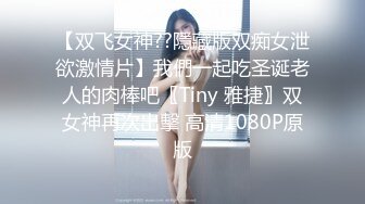 脯乳期时尚辣妈,奶水充足,奶头肿胀不断滴奶,闺女睡着了,聊会臊