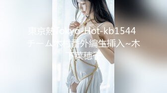 STP18514 天美传媒联合出品 TM0045 NTR!! 性欲爆棚的夜晚，与小狼狗的浪漫激战 -王欣