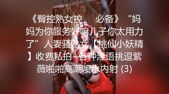 【锅锅酱】沙发后入美乳骚锅锅