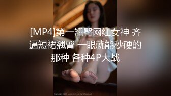 [MP4]外围女神&nbsp;&nbsp;模特身材大长腿 胆子大 洗澡撒尿也要拍潜力大佬