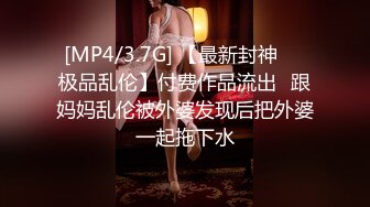 【新速片遞】 【极品反差婊】 狂艹自己女友的闺蜜，超高颜值，极品反差婊子，无套狂艹，后入翻逼肉，超棒！[107.87M/MP4/00:1:12]