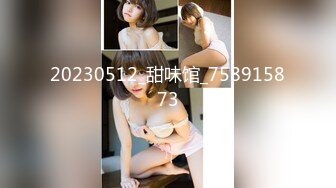 [MP4/807MB]先天約炮聖體【91Mrber泰迪約炮】各種極品反差學妹 收集68部系列之47