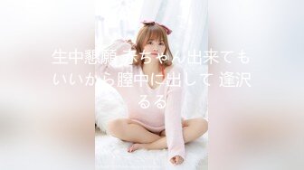 生中懇願 赤ちゃん出来てもいいから膣中に出して 逢沢るる