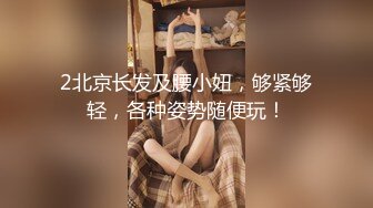 【新片速遞】 《反差正妹㊙️露脸援交》某知名餐饮企业实习生小妹性格开朗身材无敌下班后约炮金主被各种怒肏叫声好听中出内射无损4K原档[5830M/MOV/51:46]