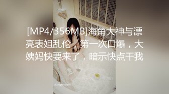 [MP4/ 1.21G]&nbsp;&nbsp;完美御姐气质风骚颜值又高，做爱很主动给大哥交大鸡巴，床上被大哥草着跟狼友互动撩骚