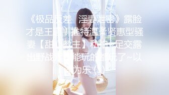 【AI巨星性体验】人工智能Al让女神下海不是梦之国民女神『范冰水』抽插全裸女神肆意做爱 内射一塌糊涂 高清1080P原版