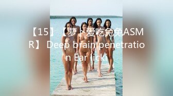 【15】【萝卜爱吃兔兔ASMR】 Deep brain penetration Ear licki