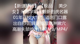 【乱伦的骚妇】祖父与公公和继子轮操淫荡媳妇 淫语黑丝 爆裂抽插骚货很喜欢这种温馨的乱伦快感