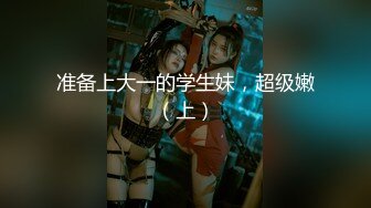 [MP4]高颜值裸替女神演员『沈樵』超大尺度剧情新作-待在大学寝室的一晚