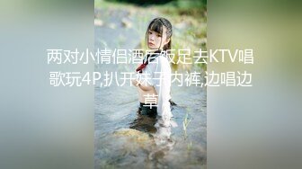 [MP4/ 1.34G]&nbsp;&nbsp;美少女姐妹花，4P大战名场面，一人一个操穴，张开双腿一顿输出，妹妹太紧有点疼