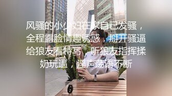 推荐，【素馨】，学生妹在家无聊，脱光自慰，少女坚挺的乳房，粉红的逼逼还没经过几次性爱的洗礼，让人看了秒硬起