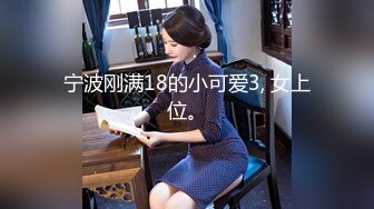 【新片速遞】&nbsp;&nbsp;宁波CD&nbsp;&nbsp;vivian 做个快乐的女装子 想怎么玩就怎么玩 无所谓别人的看法，电梯里放飞自我 [27M/MP4/02:07]