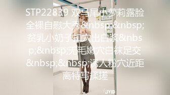 STP22839 双马尾小萝莉露脸全裸自慰大秀&nbsp;&nbsp;贫乳小奶子扣穴出白浆&nbsp;&nbsp;无毛嫩穴白袜足交&nbsp;&nbsp;诱人粉穴近距离特写揉搓