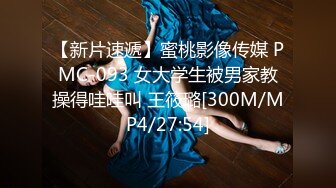 【新片速遞】蜜桃影像传媒 PMC-093 女大学生被男家教操得哇哇叫 王筱璐[300M/MP4/27:54]