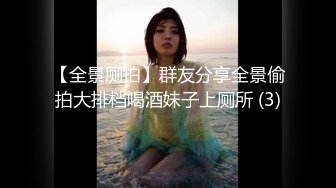 【全景厕拍】群友分享全景偷拍大排档喝酒妹子上厕所 (3)