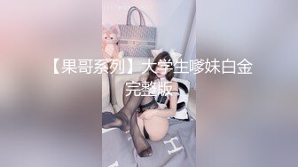 【重磅核弹绿帽淫妻】极品丝袜淫妻博主『2Tgdt』伺候老婆被各种玩超级贱 银色连衣裙内射 制服肛塞喷精潮吹 (3)