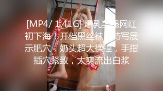 [MP4/ 1.27G]&nbsp;&nbsp;红唇白嫩极品女神！近期下海收费房！美腿无毛肥穴，紧致小穴太诱人，翘起屁股尽收眼底