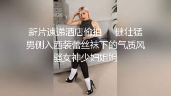 邪恶二人组酒店迷翻已婚女同事各种姿势玩