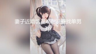 【极品❤️性爱泄_密】最新私_房流出『私_密群第26季』高端私_密内部专享❤️精彩纷呈 美女如云 淫乱女神 (5)