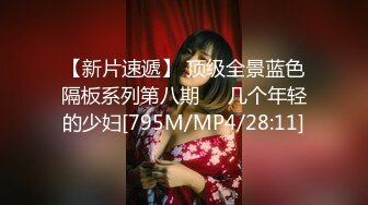 [MP4/ 979M]&nbsp;&nbsp;甜美小淫娃 极品麦当劳接待的兼职小学妹 第一视角黑丝 全程被干到神志不清