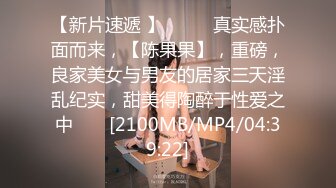 [MP4]STP23777 极品反差婊&nbsp;&nbsp;温婉女神&nbsp;&nbsp;相拥转圈圈&nbsp;&nbsp;椅子上抠穴玩出新花样&nbsp;&nbsp;互抠私处 暴力抽插香艳佳作