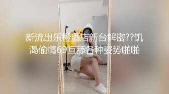 捆绑白丝嫩妹炮机调教