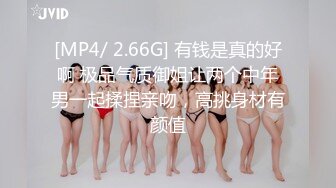 [MP4/ 1.74G] 新来肉感小美女！3小时激情操逼！摄影小哥旁边观战，第一视角大屌吸吮，特写骑乘位