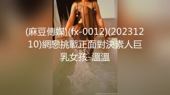 【AI明星换脸】 AI- 刘亦菲 完蛋我被美女包围了，无码国产极品完美换脸！