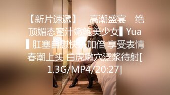 [MP4/ 276M] 尤物气质白领公关部经理被领导安排去接待客户，穿上丝袜把客户服务的爽歪歪