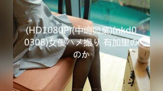 【网曝流出??童颜巨乳】超极品清纯女主播『Julz』与男友私拍流出 美乳女神被猥琐男友各种啪操 完美露脸 高清720P版