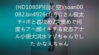 【顶级性爱绿帽狂】真实男朋友找好友操自己女朋友 场面尴尬搞笑 但和好友舌吻时却情感真实流露 完美露脸 (3)