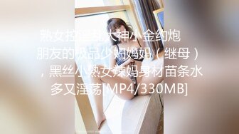 [MP4/ 582M] 黑丝长腿美女 被无套输出 上位骑乘骚叫不停 奶子哗哗 操的白浆直流