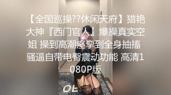 外站流出潜入大学女厕TP学妹嘘嘘10