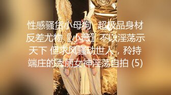 韵味十足甜美小骚货坐马桶上摸穴，舔屌深喉口活一流，主动骑乘特写上下套弄，持续抽插受不了高潮喷水