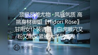 ✅顶级反差尤物✅风骚气质 高挑身材御姐〖Hidori Rose〗甘雨女仆装诱惑，白虎嫩穴又粉又嫩又紧被大洋吊爆操！