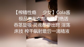 【榨精性瘾❤️少女】Cola酱✿ 极品赛车女郎の独门绝活 吞茎旋吸 灵魂都要出窍 淫荡床技 榨干飙射最后一滴精液