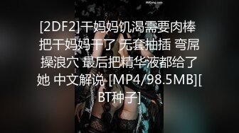 [2DF2]干妈妈饥渴需要肉棒 把干妈妈干了 无套抽插 弯屌操浪穴 最后把精华液都给了她 中文解说 [MP4/98.5MB][BT种子]