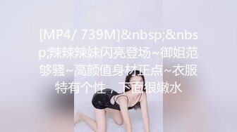 ❤️Q弹小翘臀❤️这么可爱的妹子怎么会这么骚呢，人前淑女，人后欲火焚身！撕破她的丝袜，当做炮架一顿输出