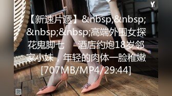 粗暴公子哥在豪宅內反綁黑絲女友無套狂幹1