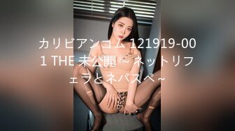 カリビアンコム 121919-001 THE 未公開 ～ネットリフェラとネバスペ～