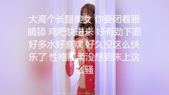 [MP4]手法相似 眼镜妹极品大胸 脱光后判若两人 淫荡小娇娃舌吻啪啪激情如火