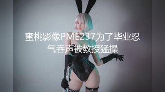 STP25886 《强烈?推荐精品》超强裸舞节奏抖奶，极品女神史上最强美胸全裸完美演绎英雄联盟S8赛季主题曲，又美又诱人