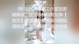 SP站极品国产女神Eliauk_Q【139V】 (51)