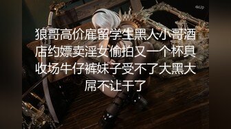 【新片速遞】 无套后入细腰蜜股美眉 这样性感吗 爸爸不要停 用力 塞满了就制痒 这大白屁屁太性感了 超爱[135MB/MP4/02:20]