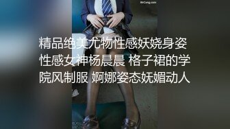 娇小精致学妹柔柔风情很让人心动马上就扑上去揉捏爱抚 衣服没脱光就迫不及待鸡巴插进去 翘臀太会翘极品