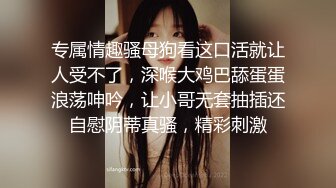 哥哥你别动妹妹全自动 小女友上位骑乘啪啪打桩技术真不错 体力也好 鸡吧都不带扶的 滋溜